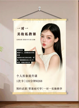 新品新娘彩妆造型装饰画化妆造型工作室学校宣传海报挂画美妆博主
