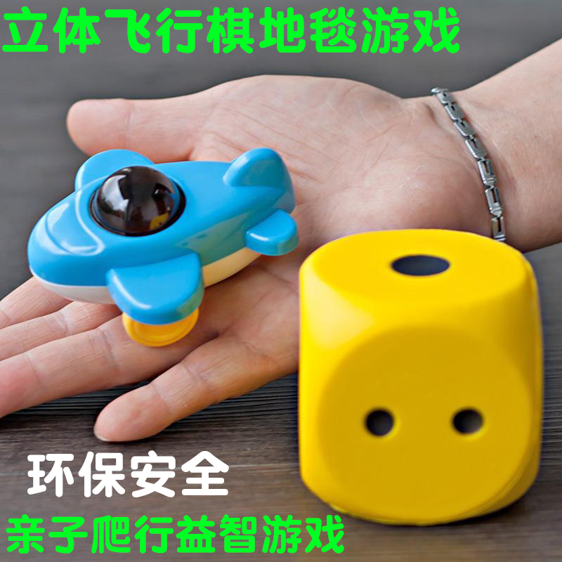 亲子爬行儿童玩具超大号立体飞行棋地毯游戏棋牌卡通益智成人地垫