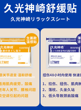 久桓舒缓贴日本热销四面弹力布贴小泽颈椎贴运动拉伤神崎贴膝盖贴