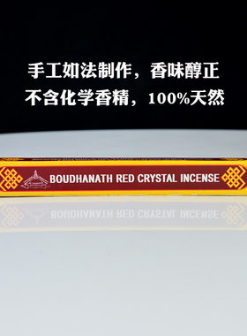 尼泊尔满愿塔红宝石藏香手工天然藏香薰红水晶西藏供佛瑜伽茶馆