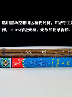 不丹DrukYul藏香天然手工