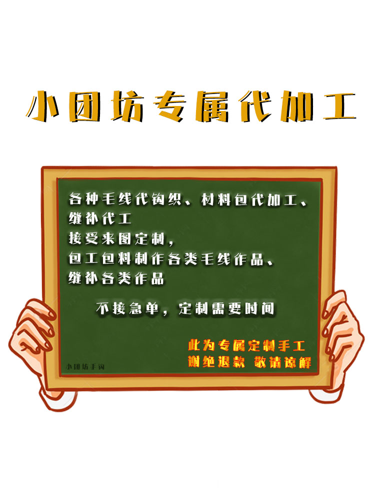 代钩织毛线创意diy手工编织制成品私人定制材料包代加工代钩代织 - 图3