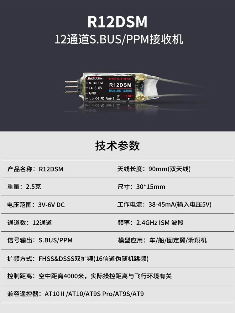 乐迪AT9S PRO/AT10Ⅱ遥控器 接收机R12DS/R9DS/R12DSM/R6DS/R6DSM - 图1