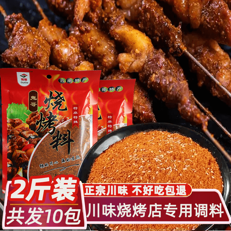 川味烧烤料调料粉2斤10包撒料孜然粉烧烤酱腌料椒盐粉烤肉蘸料 - 图0