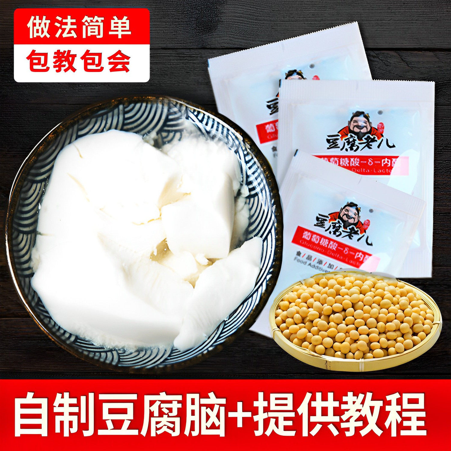 葡萄糖内脂豆腐老儿内酯豆腐脑内脂粉家用自制豆花凝固剂葡萄糖酸