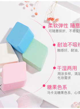 麦欧丽4个装菱形海绵卸妆粉扑