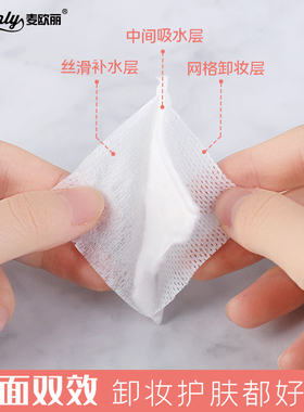 麦欧丽双面厚款补水脸部化妆棉