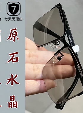 天然水晶眼镜石头镜水晶太阳镜男半框墨镜养眼护目抗疲劳高档款