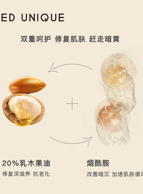 【乳木果烟酰胺养肤乳霜】