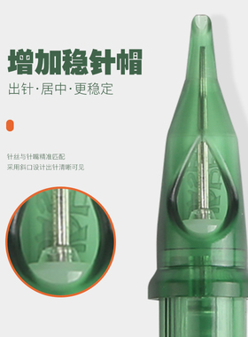 锋芒中国纹身一体针锋利