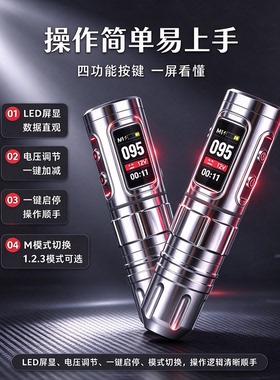 锋芒变频直驱无刷纹身笔4.0mm