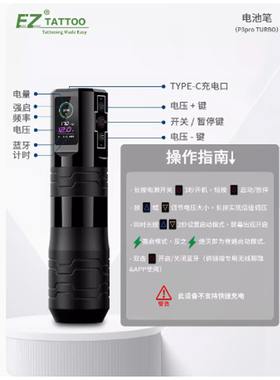 EZ纹身笔P3proTURBO可调行程电池笔直驱割线一体机无刷马达中艺