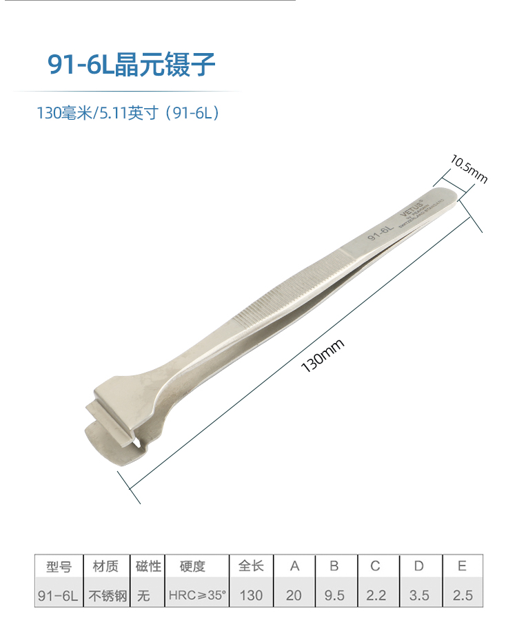 VETUS芯片镊子晶圆镊子硅片半导体晶元宽嘴夹取宽嘴不锈钢镊子-图2