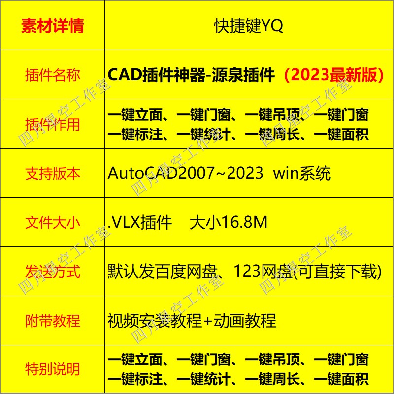 CAD源泉插件神器一键面积标注批量打印建筑绘图插件支持远程安装 - 图0