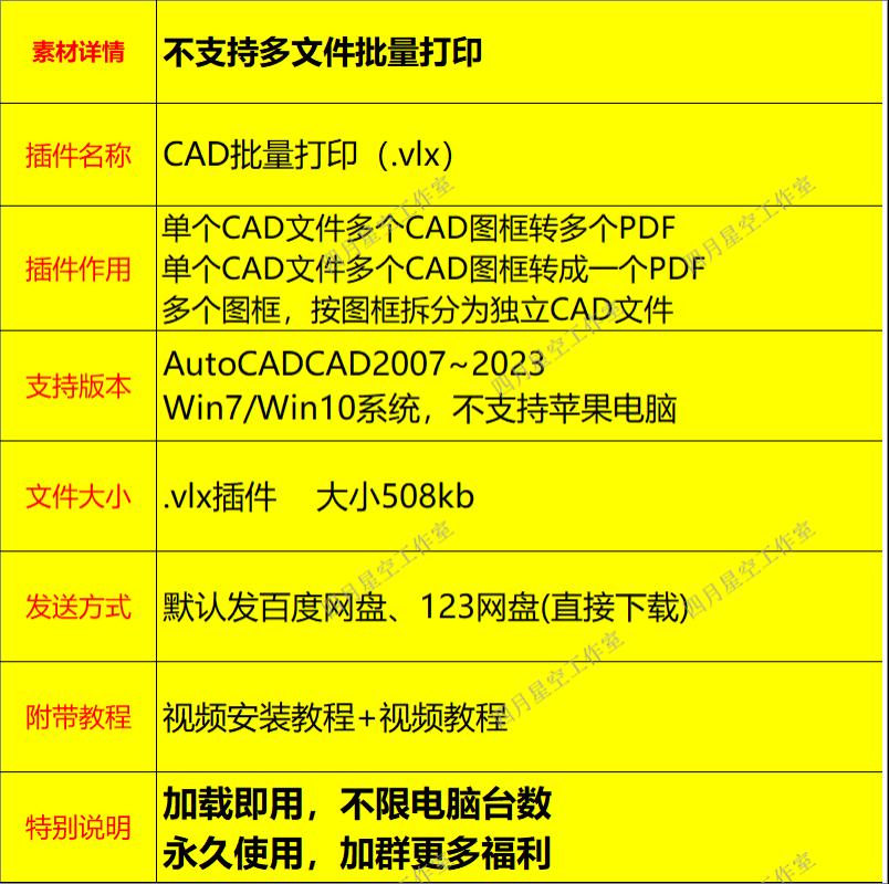 CAD2023批量打印插件dwg批量转换PDF CAD批量打印最新版-图0