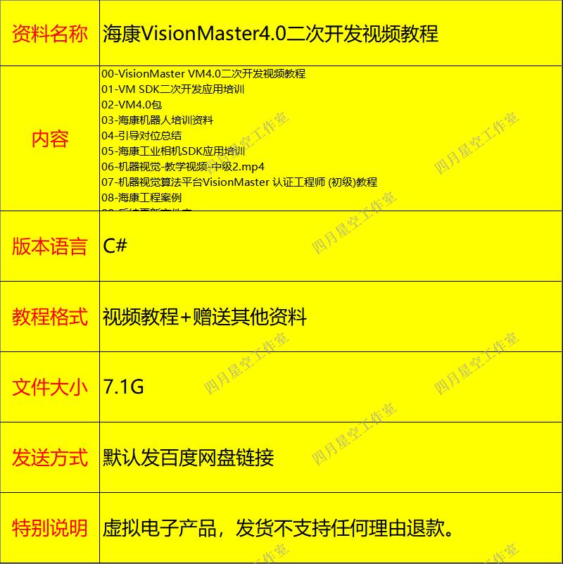 海康VisionMaster4.0VM机器视觉视频教程SDK二次开发引导标定案例 - 图0