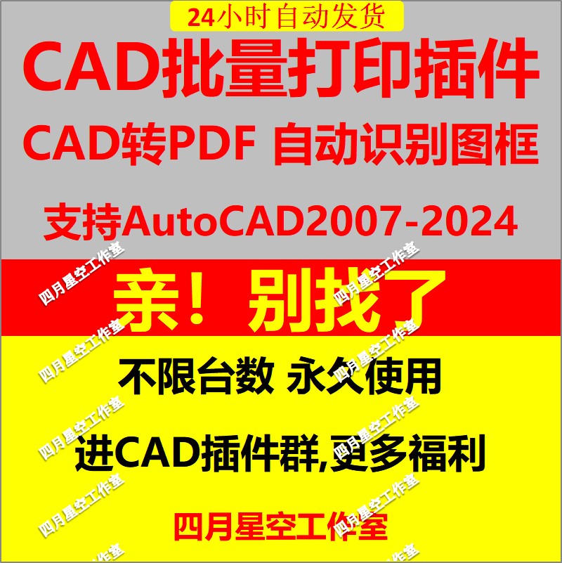 CAD2024批量打印插件批量转换PDF JPG PNG格式工具软件打印店神器-图2