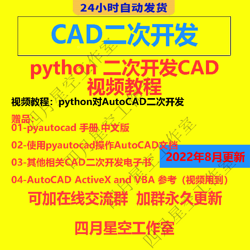 python对CAD二次开发