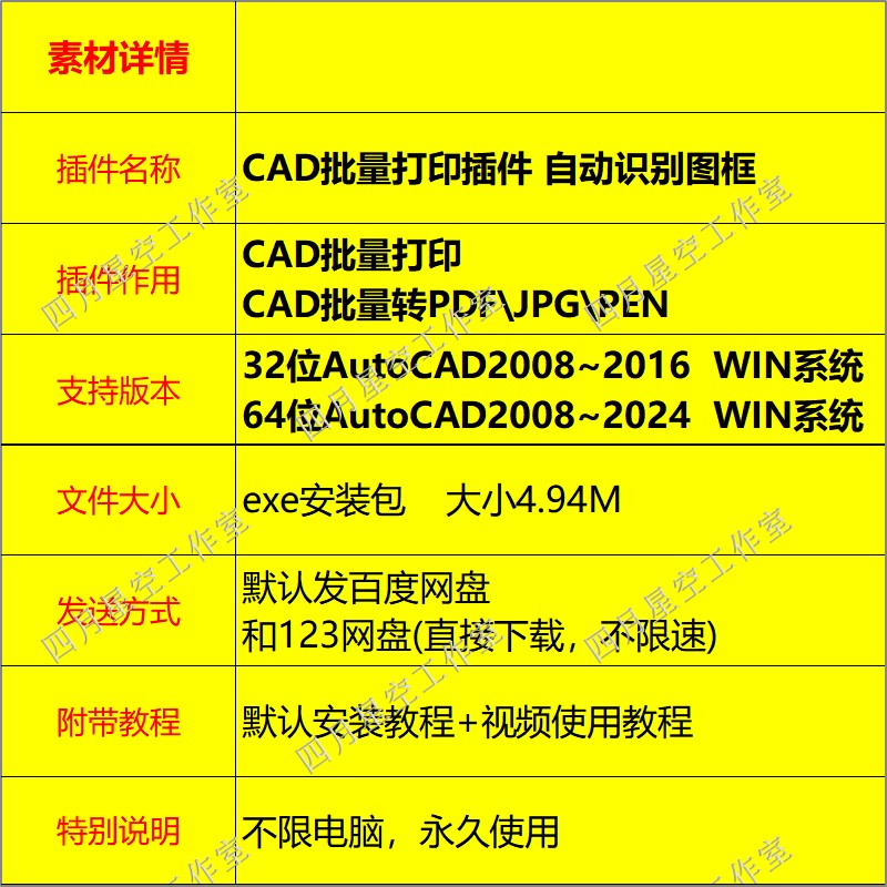 CAD2024批量打印插件批量转换PDF JPG PNG格式工具软件打印店神器-图0