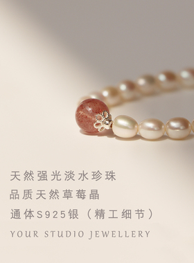 正品韶华天然草莓晶强光天然珍珠手链弹力绳手串礼物女925银