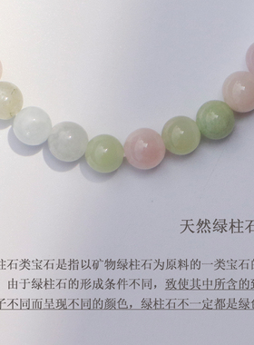 多巴胺天然色彩正品绿柱石手串