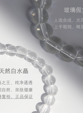 守护水晶！正品天然白水晶手串手链弹力绳礼物女纯净祝福手链日常