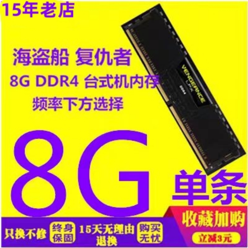 海盗船8G 16G DDR4 2400 2666 3000 3200 3600台式机电脑内存单条 - 图0