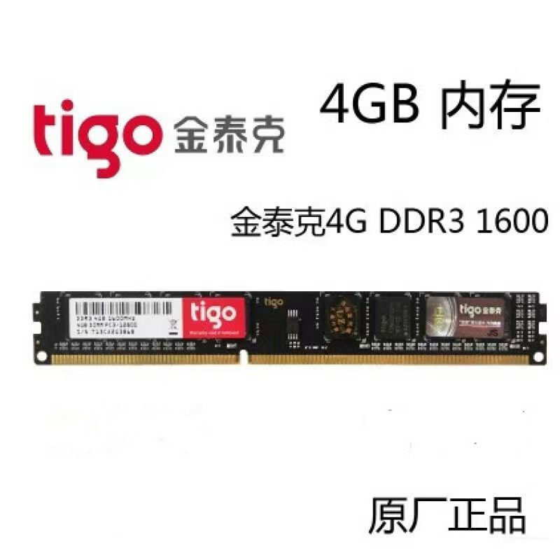 TIGO金泰克 DDR3 4G1333 4G1600 8G1600  台式机电脑内存 单条 - 图0