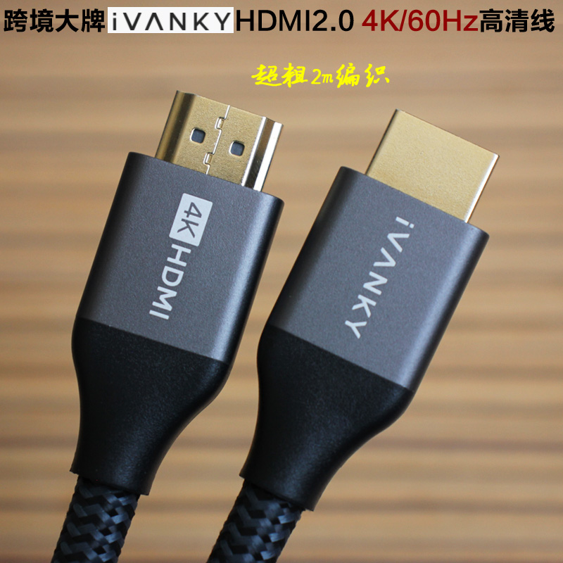 iVANKY HDMI2.0 4K/60Hz 高清连接线 电脑电视机顶盒PS4视频线