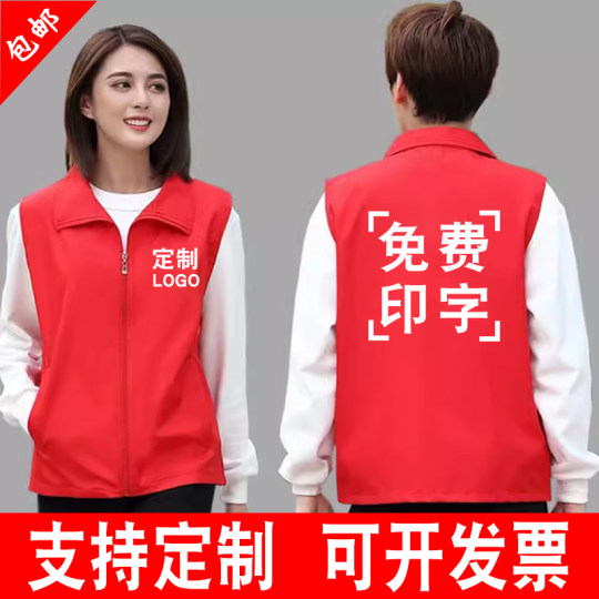 Vest work clothes custom logo volunteer red vest