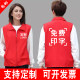 Vest work clothes custom logo volunteer red vest