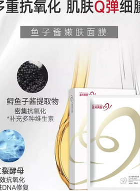 苗方清颜保湿鱼子酱面膜
