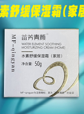 苗方清颜舒颜保湿水滋养肌肤提升