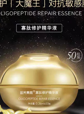 苗方清颜寡肽粗糙修护敏感精华油