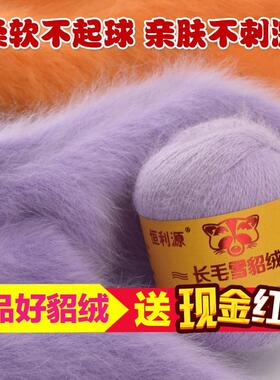 恒利源长毛貂绒线正品手编围巾线