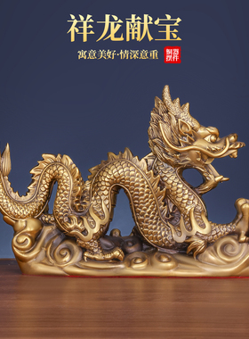 铜龙摆件招财祥龙纯黄铜生肖五爪金龙中国龙工艺品客厅吉祥物礼品