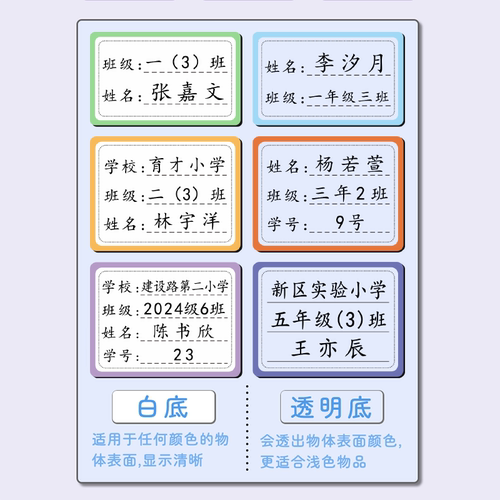 班级姓名贴小学生专用防水一年级名字贴全班定制学校书本贴纸标签 - 图3