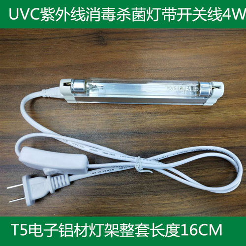 紫外线UVC杀菌消毒灯管消毒柜鞋柜筷子盒灯T5一体化灯一插即用 - 图0