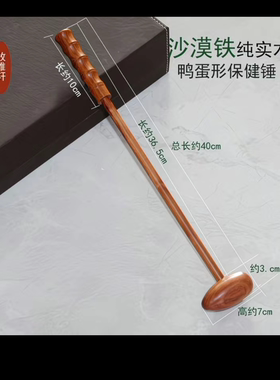 沙漠铁木保健敲打捶经络穴位拍打棒保健敲打捶实木捶背器全身通用