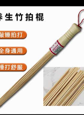 竹子经络拍痧棒养生拍拍瘦竹杖金扫把全身棒竹条按摩棒经络拍打棒