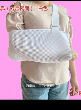 家用手臂吊带薄款透气成人胳膊骨折扭伤前臂脱臼固定护具手腕护托