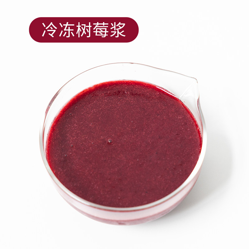 冷冻树莓浆烘焙甜品奶茶茶饮咖啡专用树莓水果茶果汁果酱原料1KG,淘宝优惠券,粉丝福利购,淘宝优惠卷