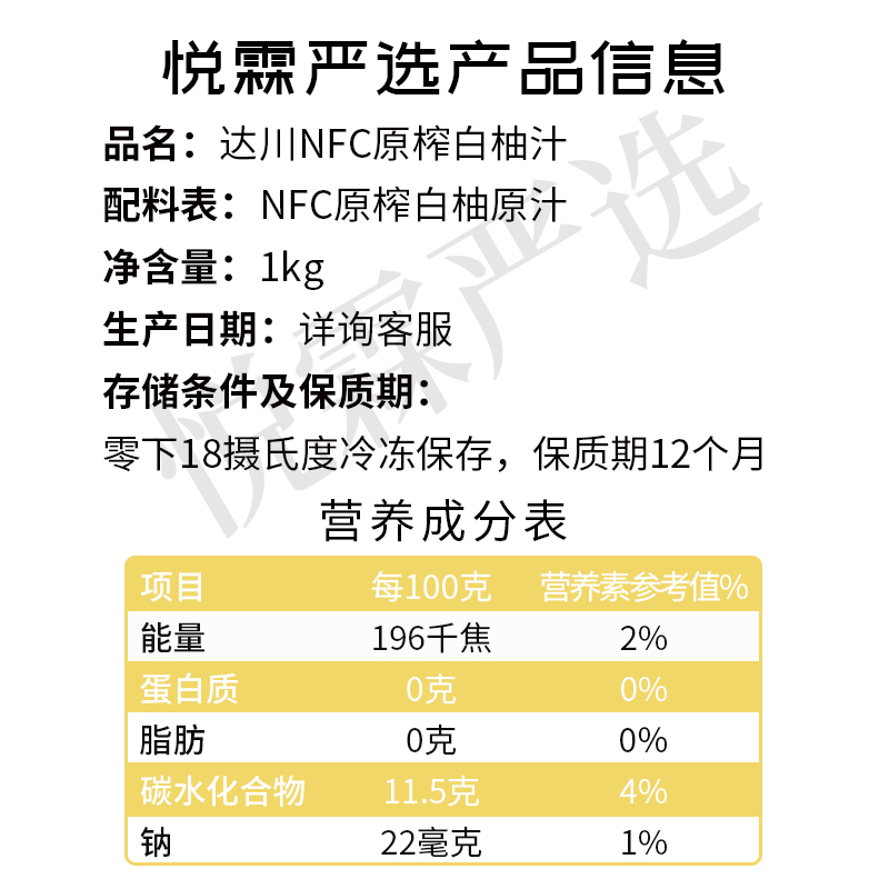 达川NFC冷冻白柚汁果蔬汁浆咖啡烘焙奶茶专用原材料100%果汁含量 - 图0