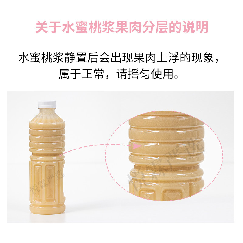 达川NFC水蜜桃原浆原果鲜榨水蜜桃果汁含量100%芝芝桃桃奶茶茶饮,淘宝优惠券,粉丝福利购,淘宝优惠卷