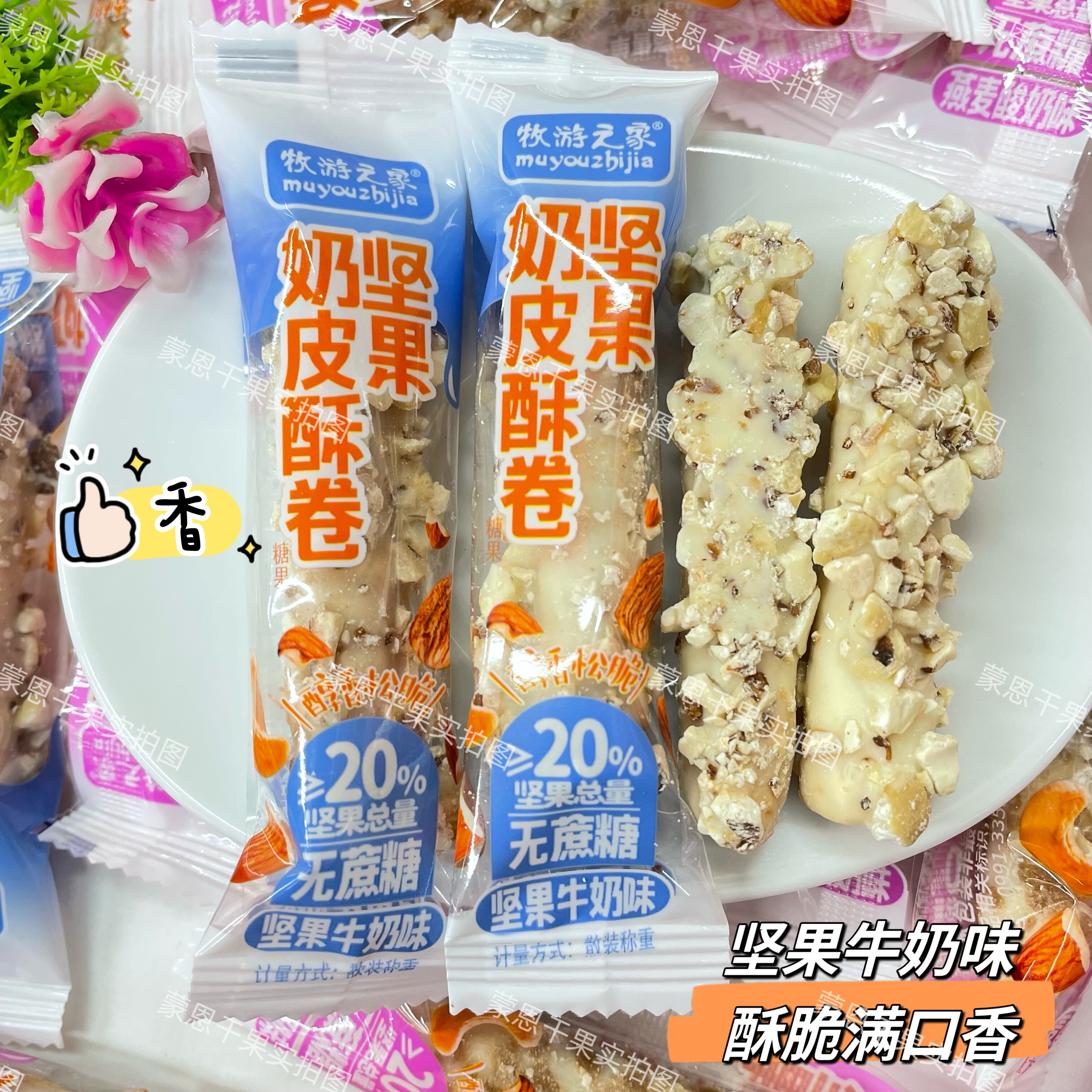 牧游之家坚果奶皮卷新疆特产无蔗糖奶皮子奶酥独立包装健康小零食,淘宝优惠券,粉丝福利购,淘宝优惠卷