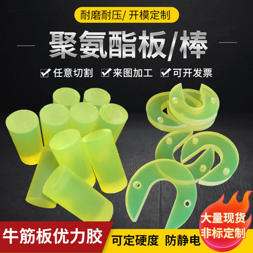 优力胶板聚氨酯板PU板牛筋板5-50mm加工减震板耐磨弹性刀模垫片 - 图1