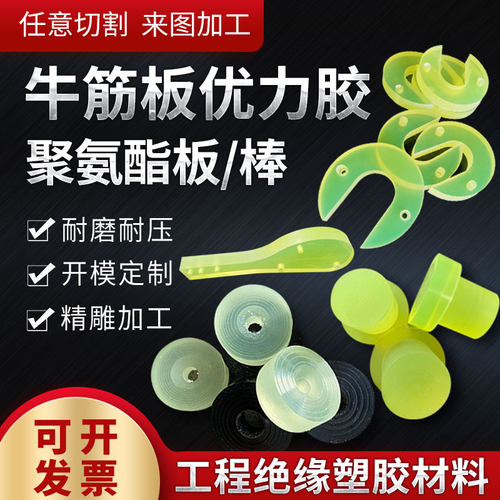 优力胶板聚氨酯板PU板牛筋板5-50mm加工减震板耐磨弹性刀模垫片 - 图2