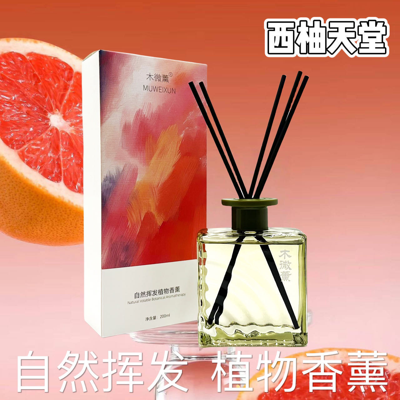 新疆木微薰特产香氛无火香薰家用办公室室内香薰200ml香氛香水 - 图1