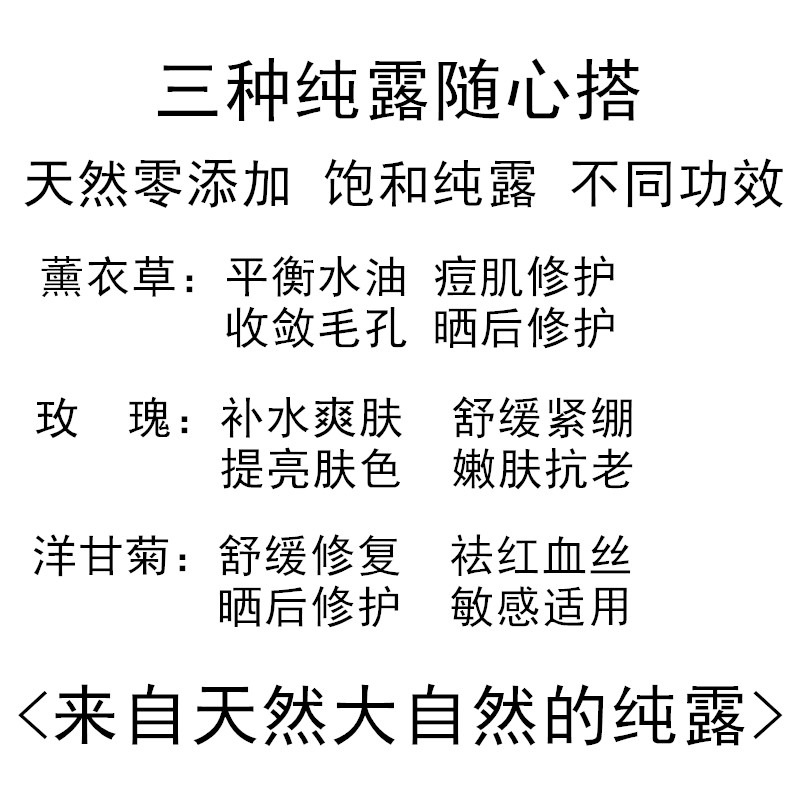 新疆伊犁薰衣草纯露玫瑰洋甘菊500ml精油补水天然喷雾湿敷爽肤水-图0