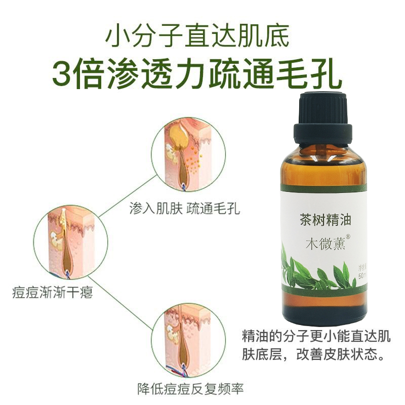 澳洲茶树精油单方纯精油10ml50ml收缩毛孔战痘薰衣草搭档新疆伊犁 - 图0